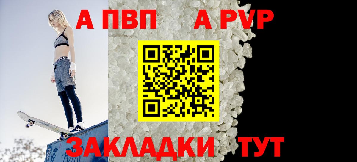 Альфа ПВП СК КРИС  А ПВП  продажа наркотиков  Вход с VPN  Alpha PVP VHQ  Муравленко 