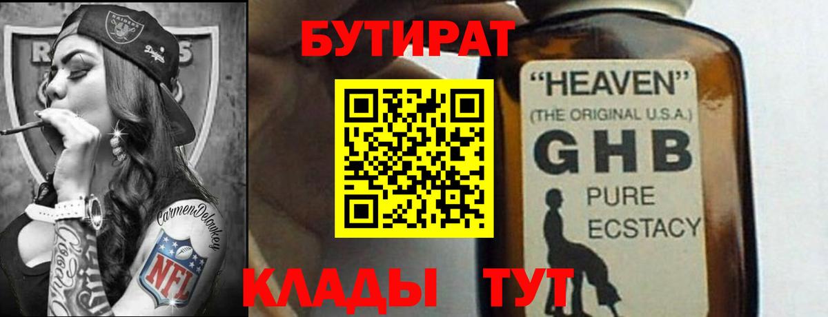 Муравленко  БУТИРАТ Butirat  Вход с VPN 