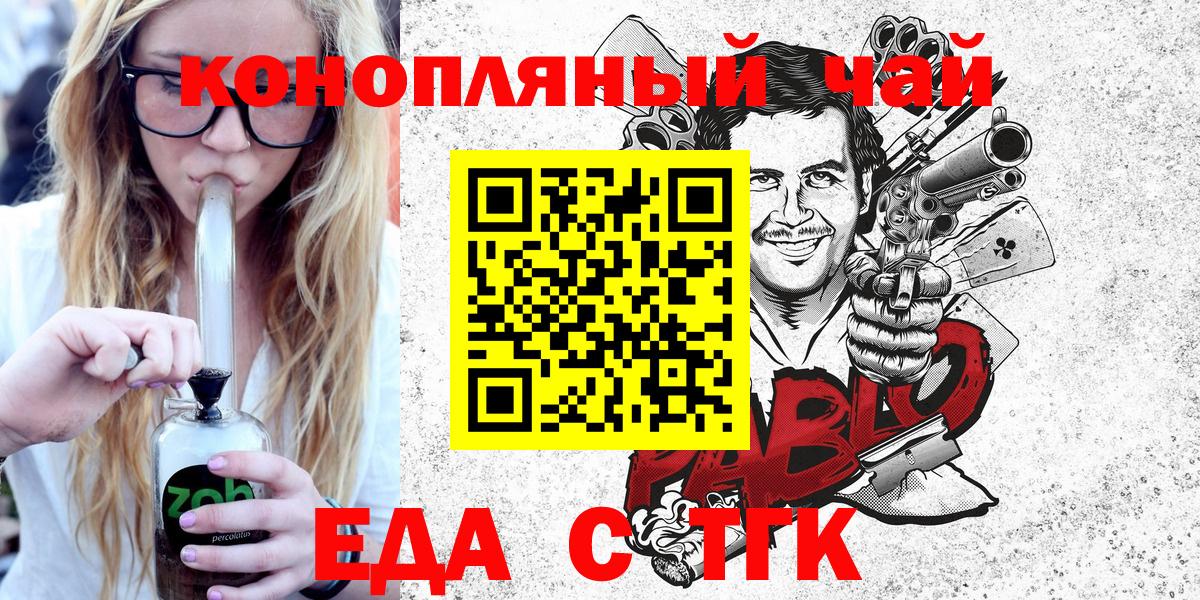 Еда ТГК конопля  Вход с VPN  Муравленко 