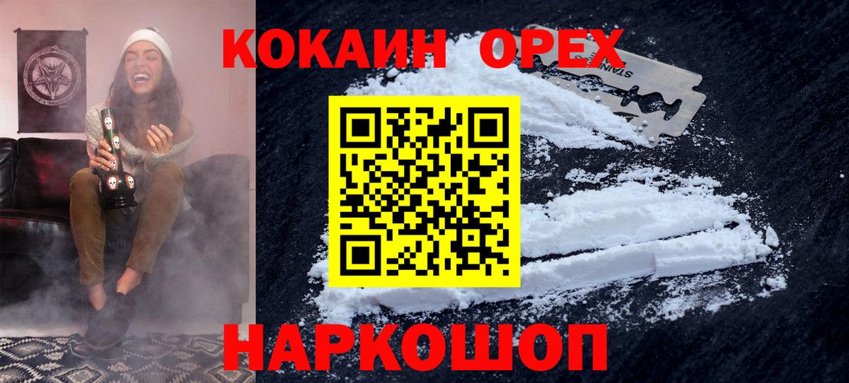 Кокаин 99% Муравленко