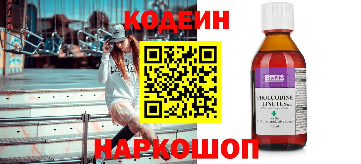 Кодеиновый сироп Lean напиток Lean (лин)  Вход с VPN  Муравленко 