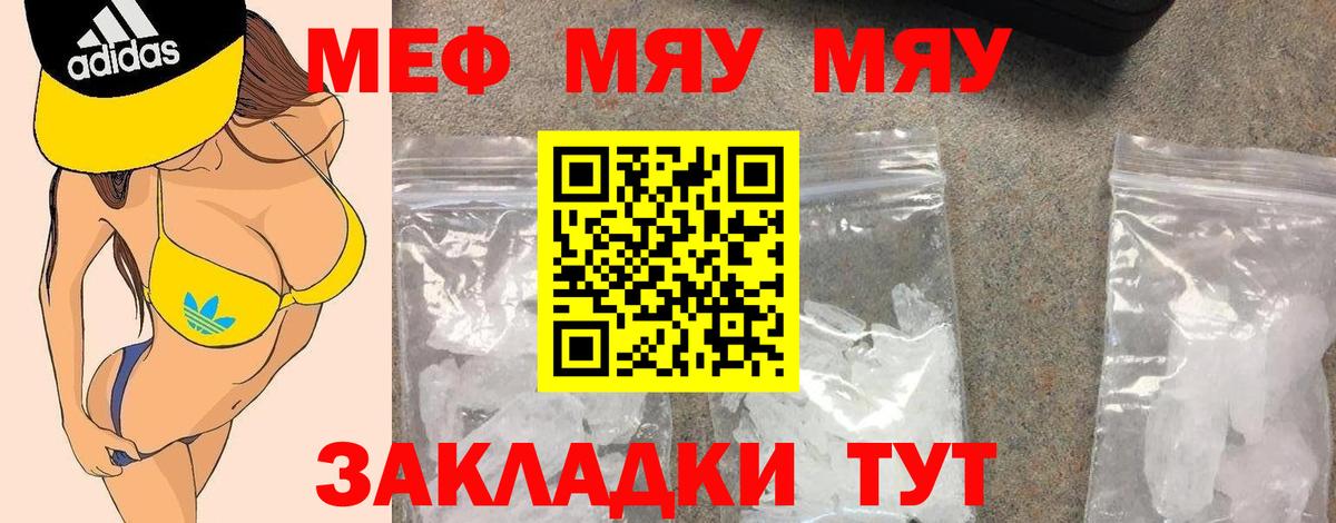 Меф мяу мяу мука Муравленко